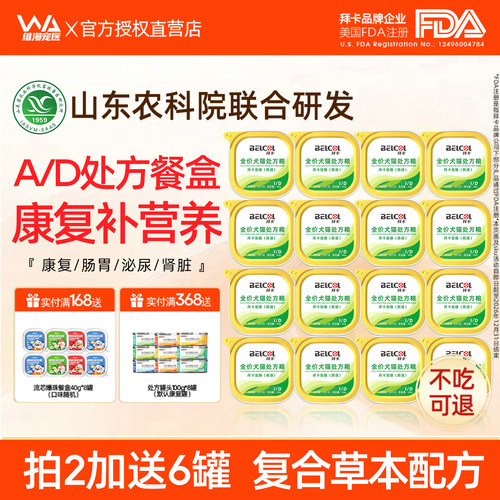 猫处方罐头丨山东农科院联合研发