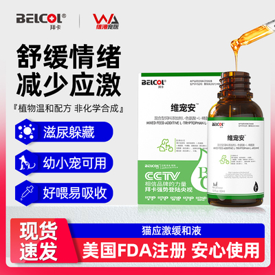 拜卡维宠安缓解猫咪应激安抚情绪防应激猫舒缓焦虑防乱尿费利威