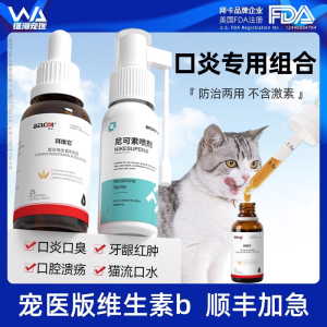 猫口炎药口炎喷剂消炎宠物狗口腔溃疡牙龈红肿发炎口臭流口水速诺