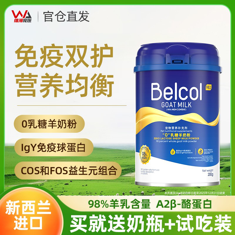 拜卡羊奶粉0乳糖乳铁蛋白牛初乳