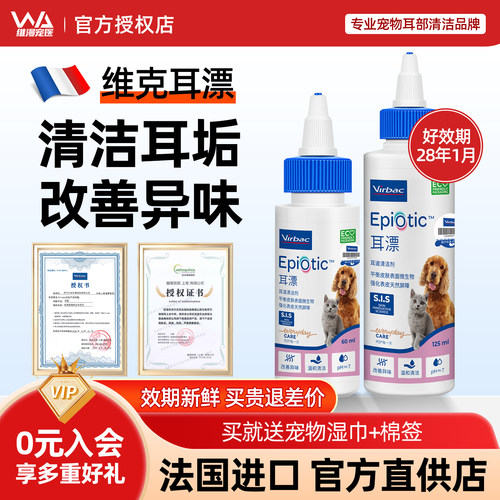 【热销2万+】维克耳漂洗耳滴耳液