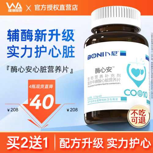 官方正品丨宠物狗狗猫咪心脏营养