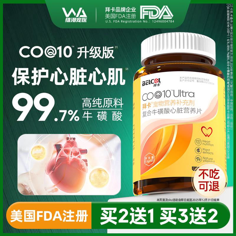 辅酶q10宠物狗狗牛磺酸养心护心