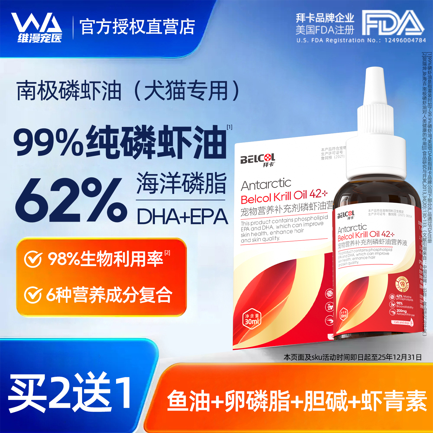磷虾油猫用南极深海鱼油狗狗犬用宠物专用卵磷脂猫改善美毛护肤