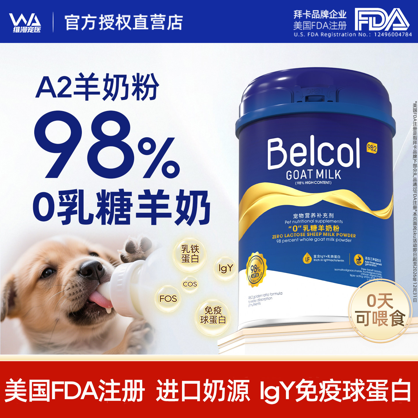 宠物羊奶粉狗狗专用0乳糖猫咪补钙幼猫幼犬营养新生犬用乳铁蛋白