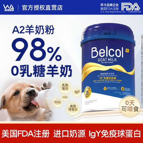 宠物羊奶粉0乳糖幼猫幼犬羊奶粉
