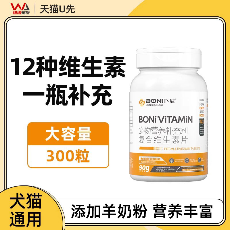 卜尼复合维生素片300粒/瓶