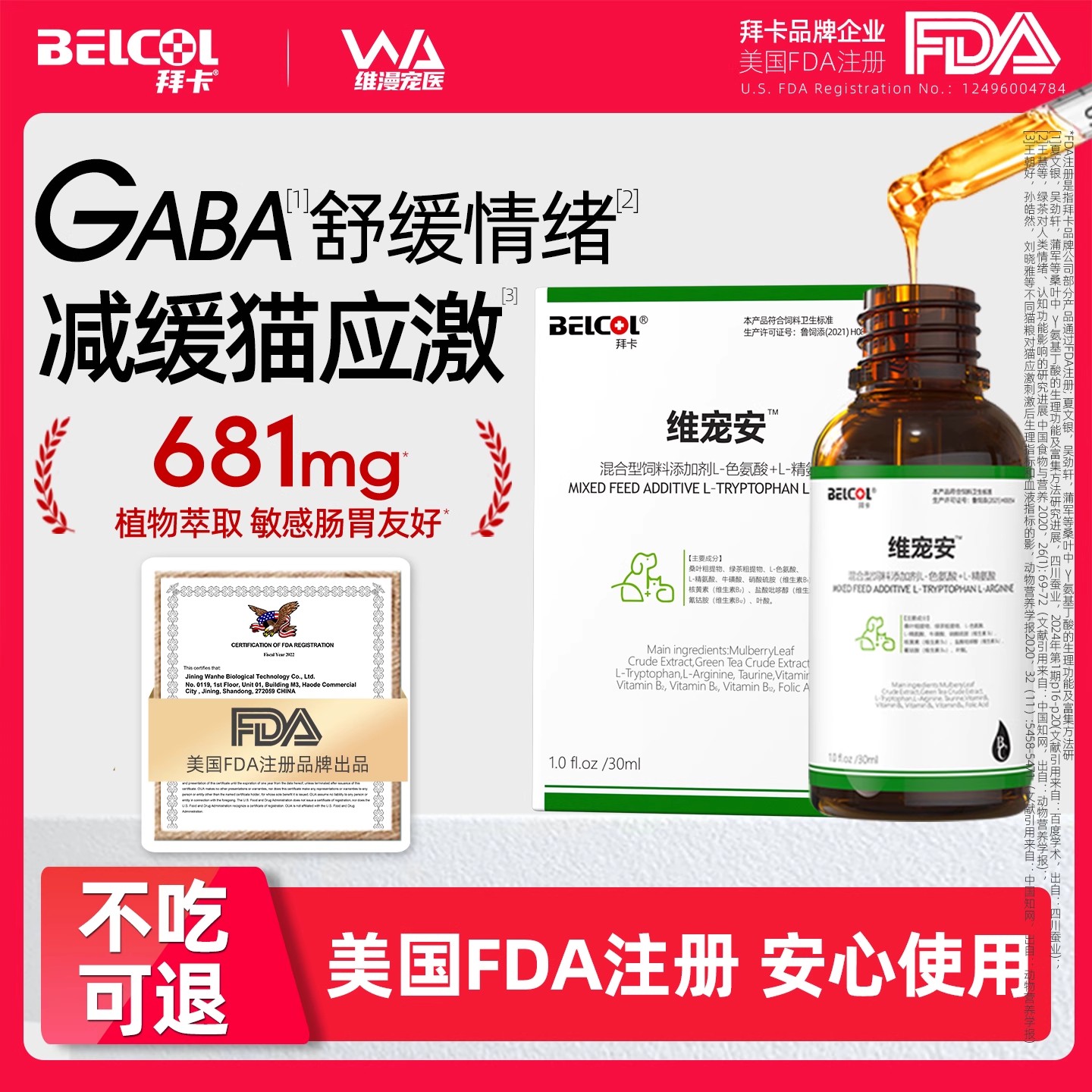 拜卡维宠安缓解猫咪应激