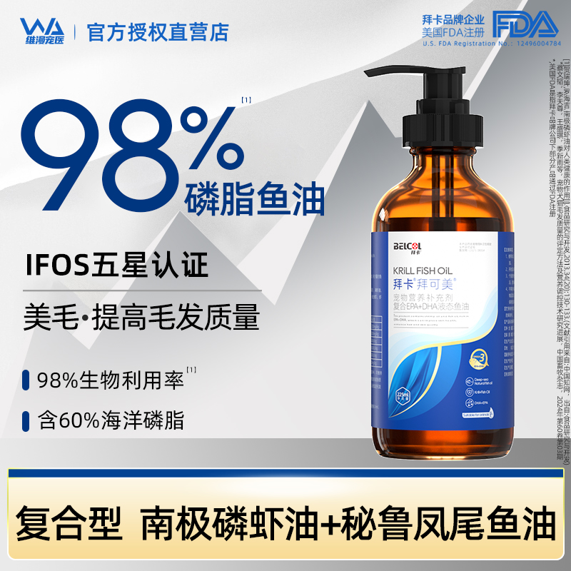 拜卡宠物深海鱼油犬猫专用