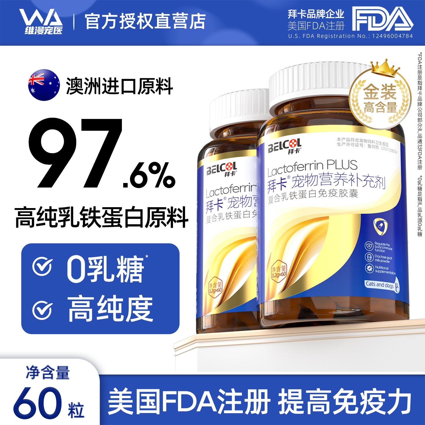 拜卡乳铁蛋白进口原料猫用0乳糖 高含量宠物狗狗猫咪提高免疫力