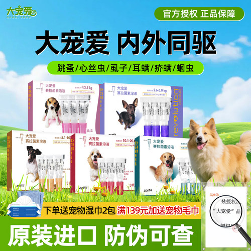 美国进口丨大宠爱狗狗驱虫药