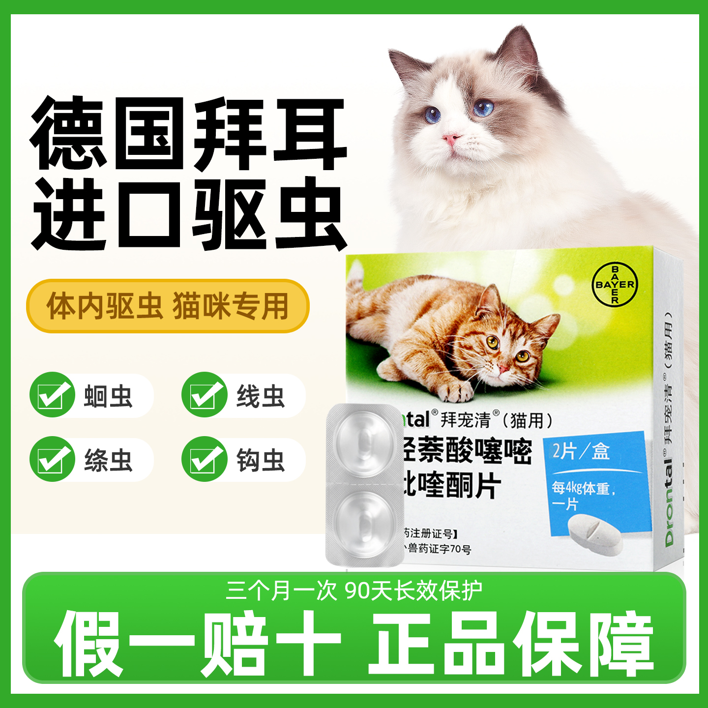 猫咪驱虫药进口内外驱虫
