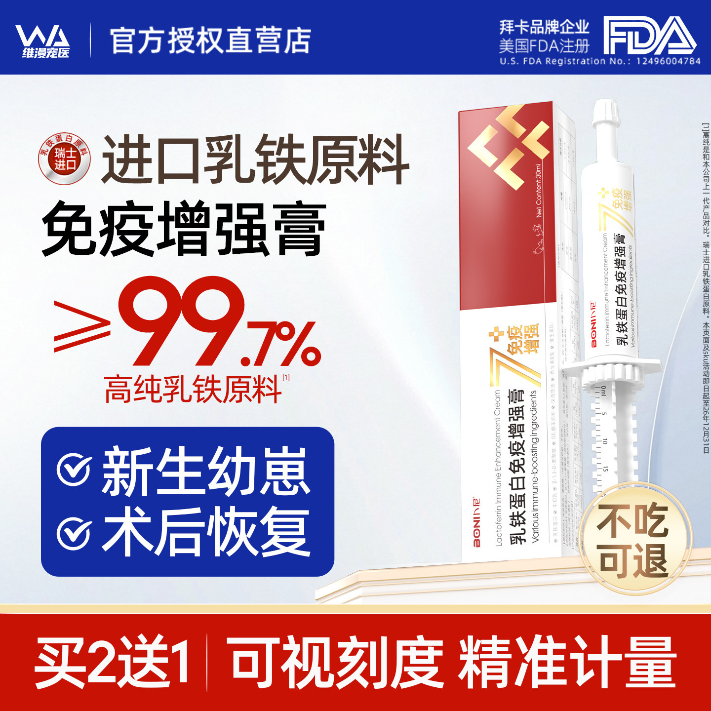 乳铁蛋白免疫增强膏犬猫通用