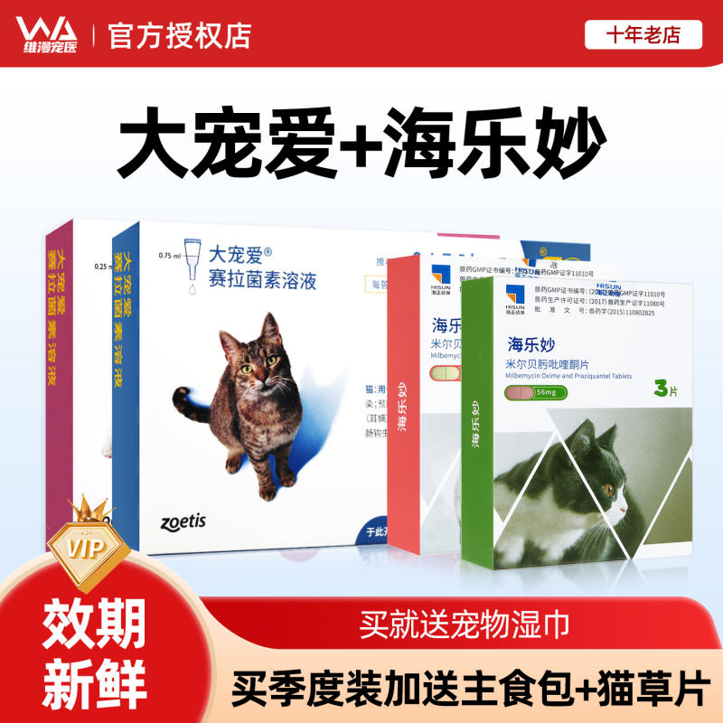 大宠爱体内体外猫咪驱虫药海乐妙