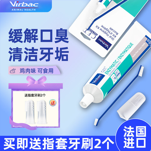 法国维克牙膏套装防口臭