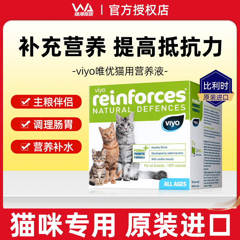 比利时viyo唯优营养液猫咪营养补充剂猫咪全阶段可用术后恢复