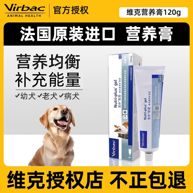 維克克補軟膏貓咪狗狗營養膏