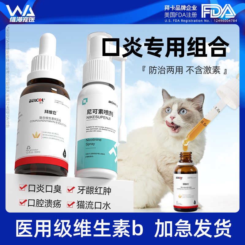 猫口炎口腔溃疡牙龈红肿消炎药狗