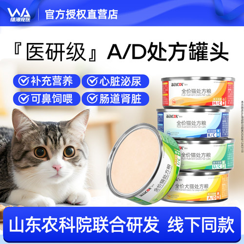 猫咪处方罐丨山东农科院联合研发