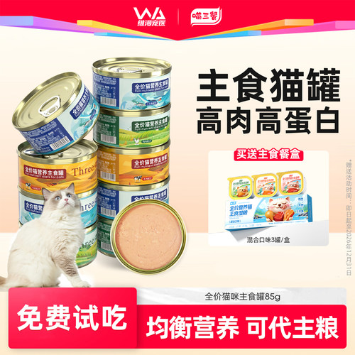 主食猫罐0植物蛋白原料透明