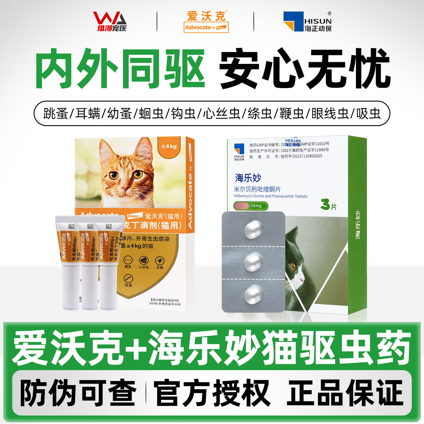 爱沃克海乐妙德国猫咪驱虫药
