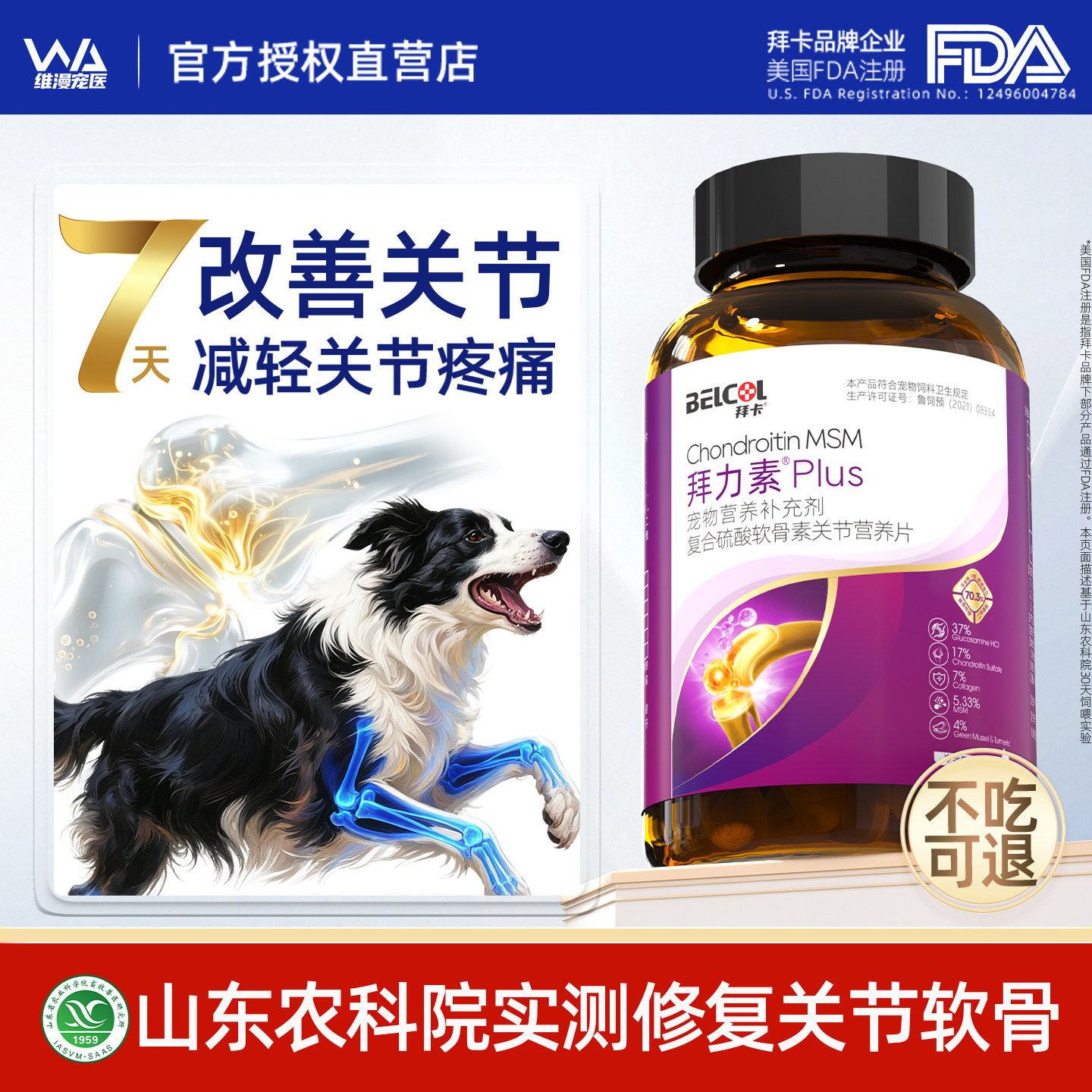 医护版鲨鱼软骨素狗狗用保护关节修复软骨腿瘸宠物犬猫非健骨补钙