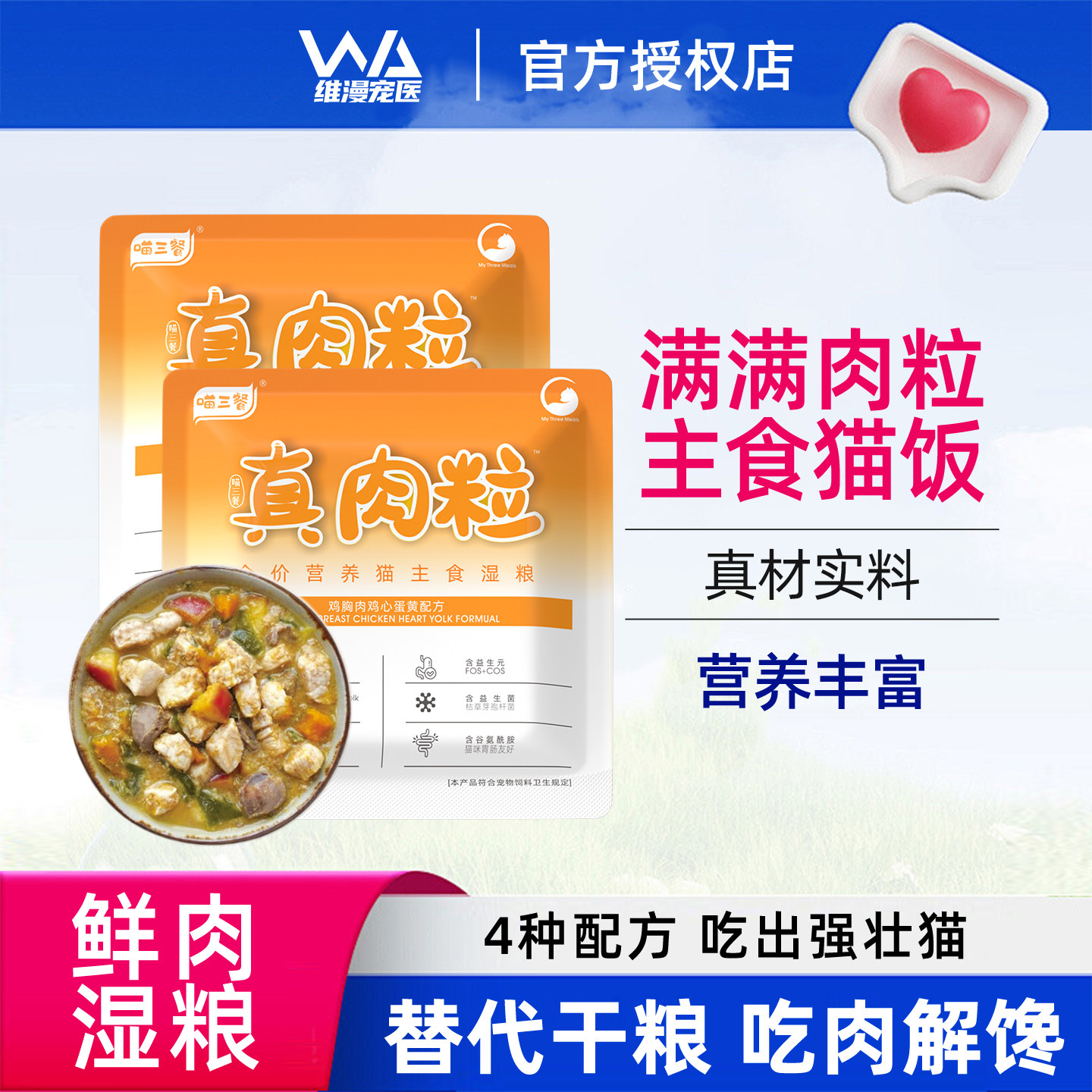 喵三餐真肉粒主食猫饭免费试吃