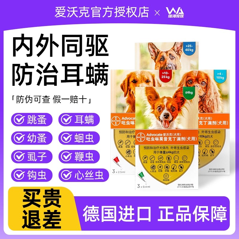 爱沃克狗狗驱虫药德国进口