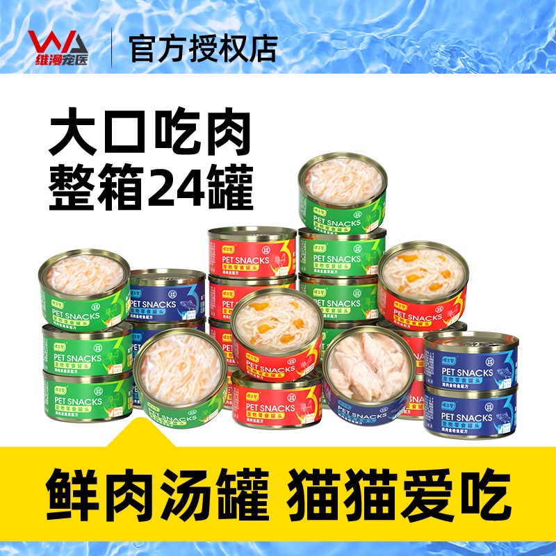 喵三餐猫罐头零食罐补水汤包补充营养湿粮幼猫咪主食罐24整箱鸡肉