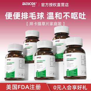 速发猫草5吐毛球猫咪幼猫化球球片化毛排毛毛猫咪片瓶装