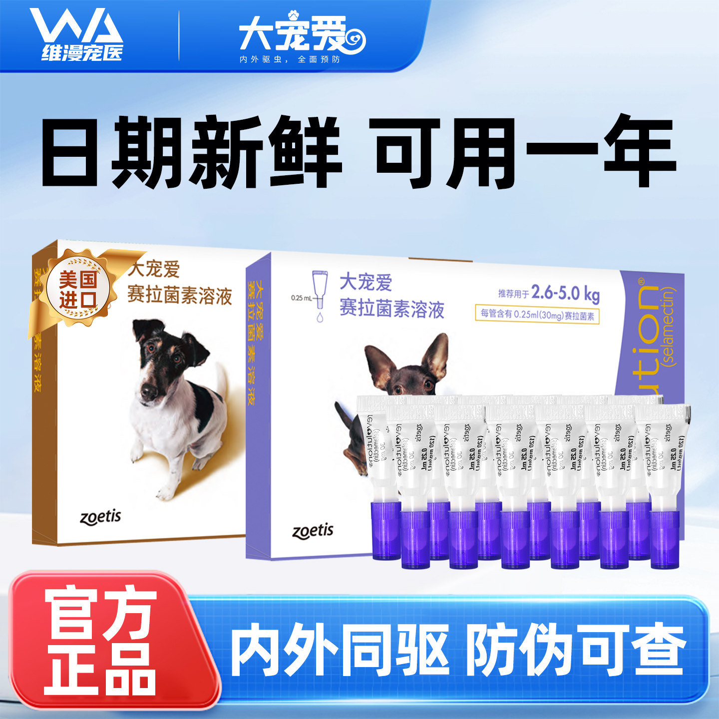 大宠爱狗狗驱虫药内外同驱体内外驱虫滴剂小中型犬泰迪金毛跳蚤
