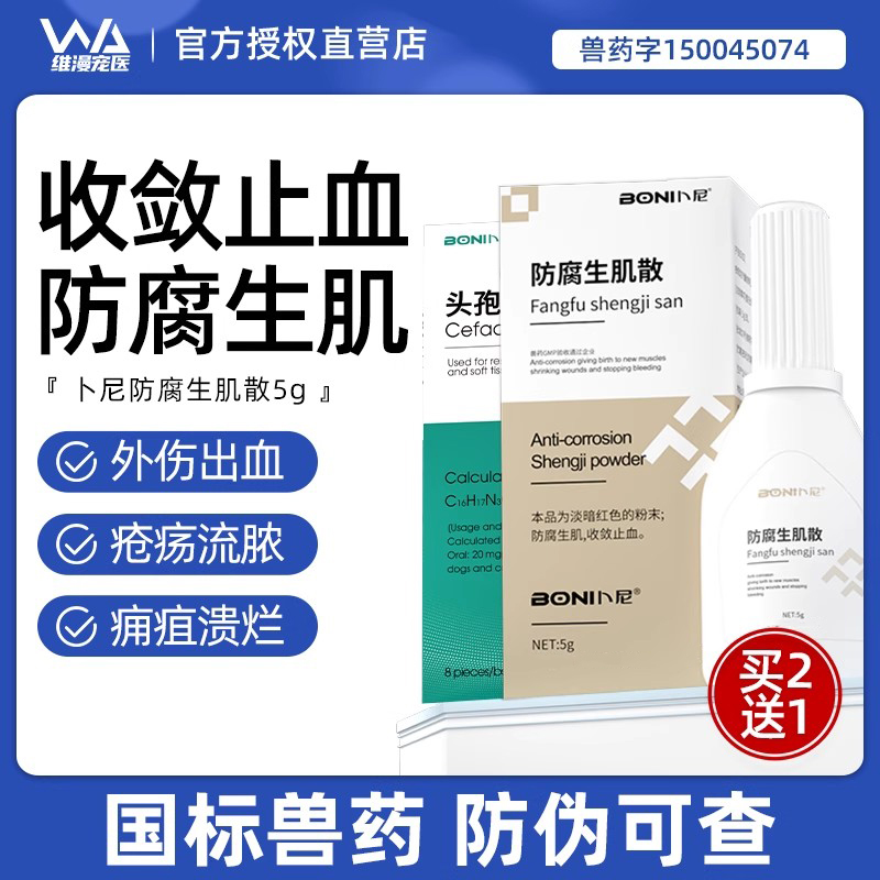 防腐生肌散伤口出血药创伤流脓