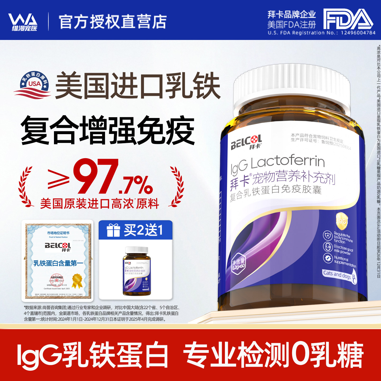 拜卡乳铁蛋白猫咪宠物增强提免疫力0乳糖狗狗猫专用幼犬营养补充