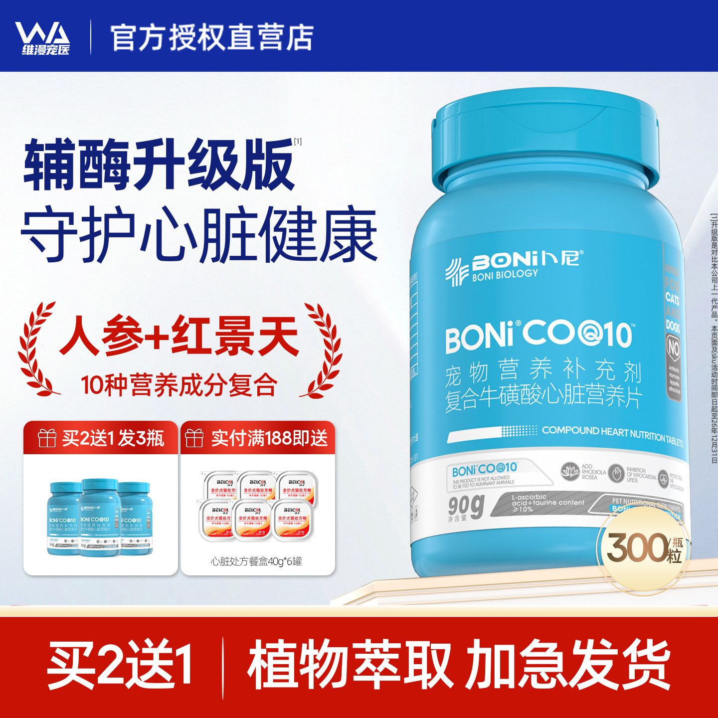 宠物心脏营养片猫咪狗狗养心护心