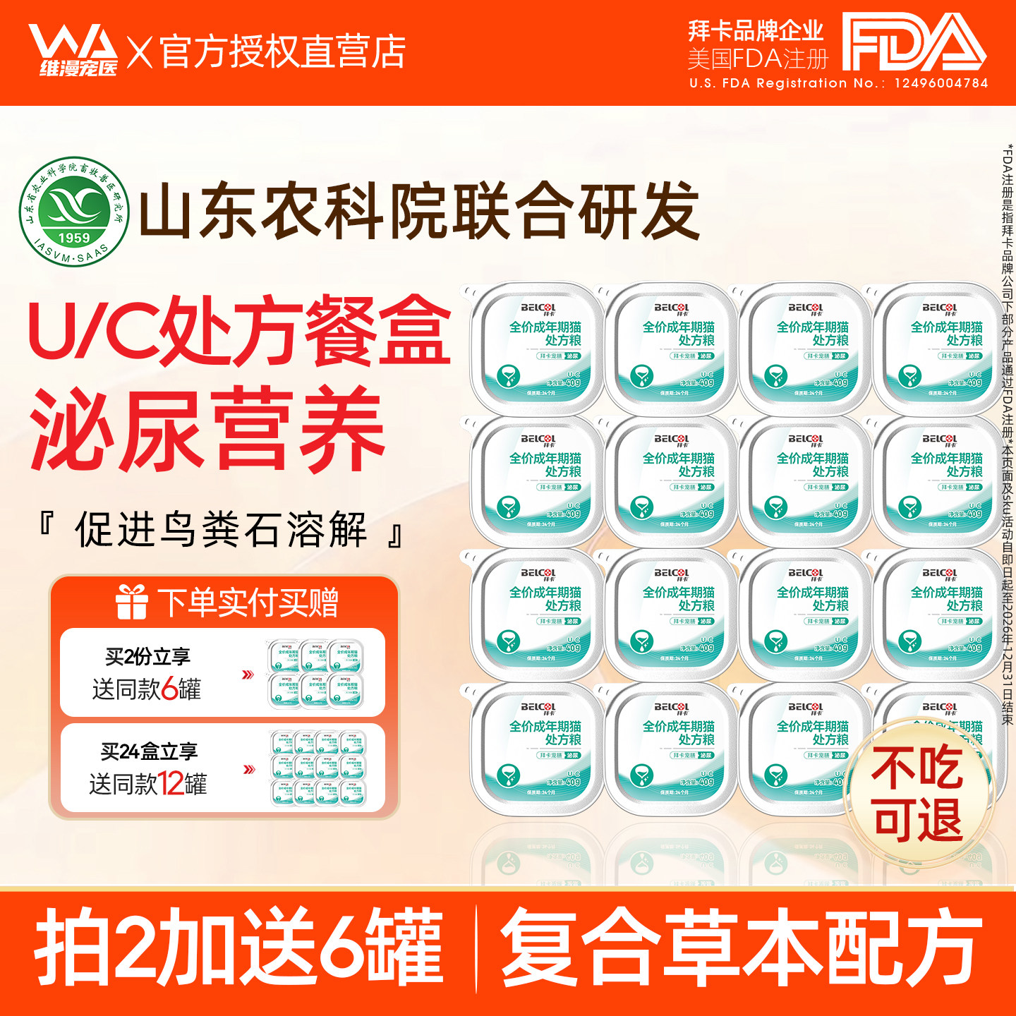 拜卡猫泌尿罐头处方猫罐头泌尿利尿护理餐盒处方湿粮溶解鸟粪结石 - 实物图