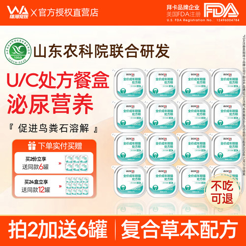 猫泌尿罐头丨山东农科院联合研发