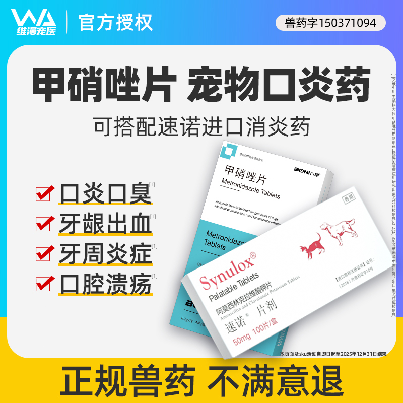 速诺消炎片猫用口炎药牙龈红肿口臭口炎喷剂口腔溃疡甲硝唑宠物狗