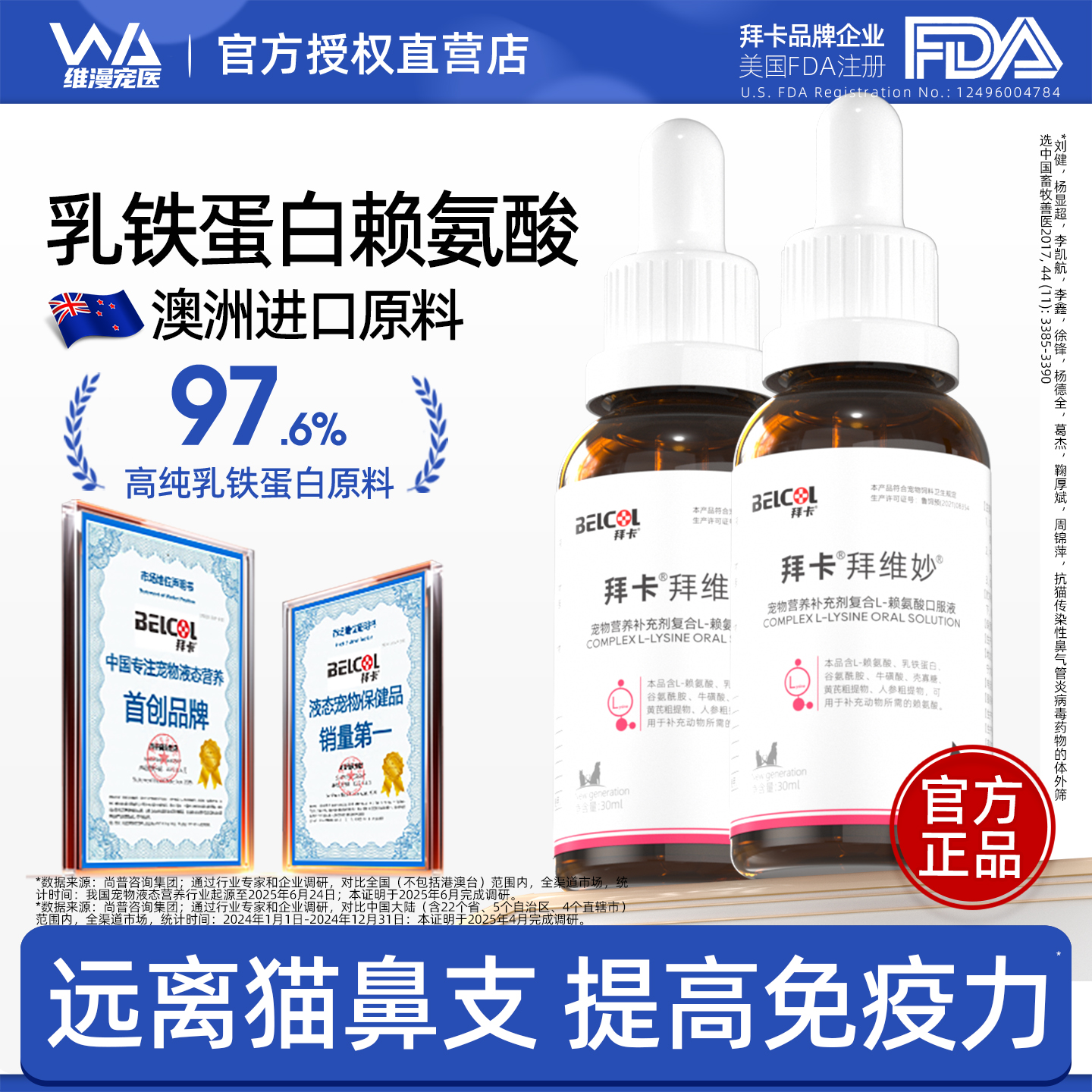 拜卡猫咪赖氨酸猫鼻支感冒打喷嚏流鼻涕猫用营养补充剂液态猫胺