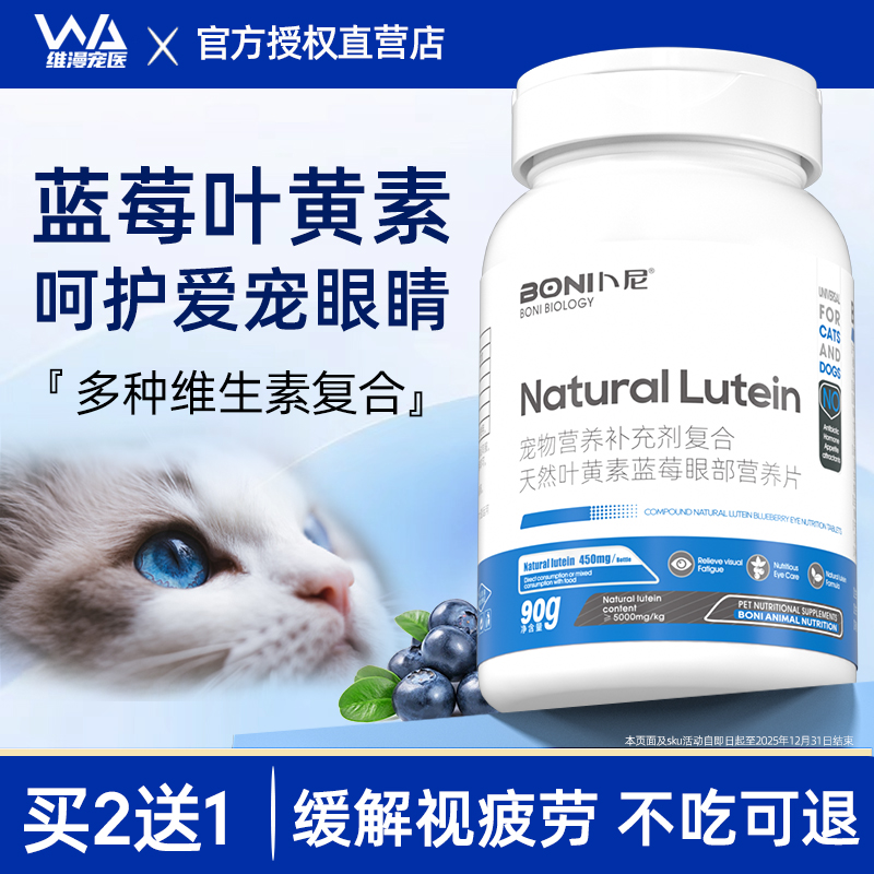 卜尼叶黄素缓解泪痕视疲劳