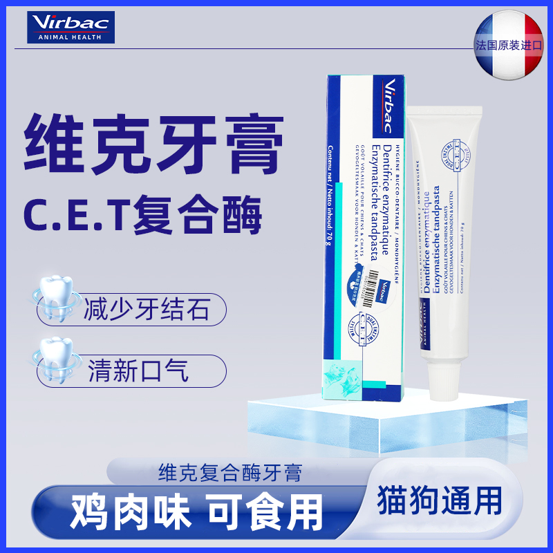 维克牙膏猫咪牙膏清洁牙宠物猫狗专用牙膏套装牙结石除口臭可食用