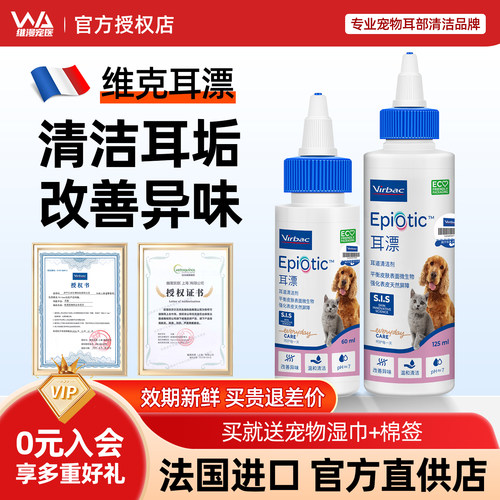 【热销3万+】维克耳漂洗耳滴耳液