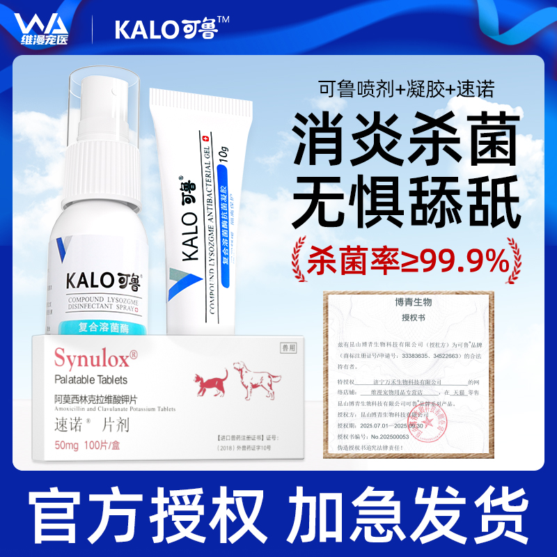 可鲁喷剂皮肤杀菌止痒宠物趾间炎