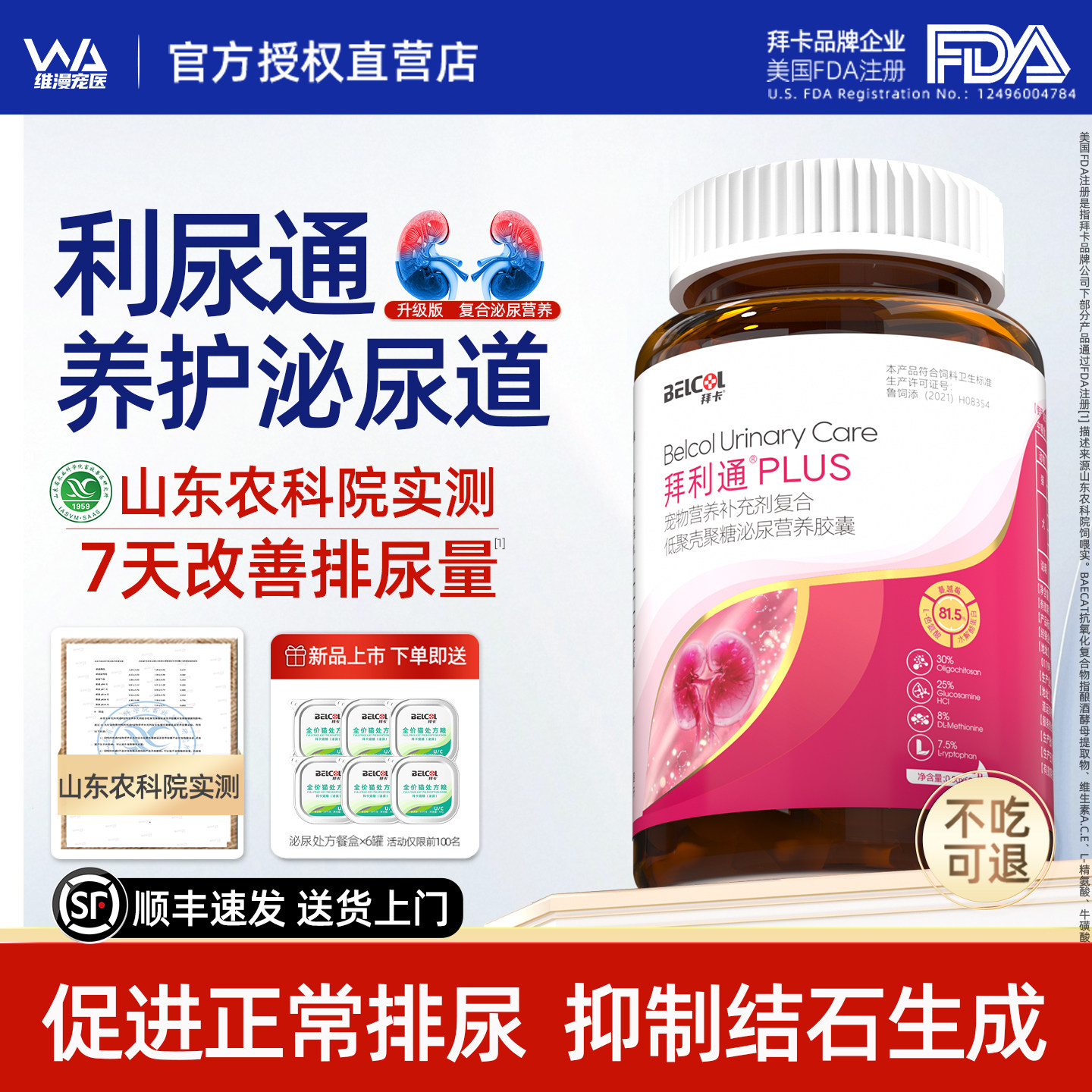 猫咪利尿通泌系统尿养护宠物尿路感染溶解鸟粪结石应激尿频猫狗用