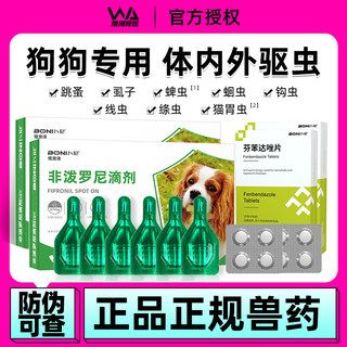 狗狗驱虫药体内外一体非泼罗尼滴剂体外驱虫狗除跳蚤蜱虫宠物专用