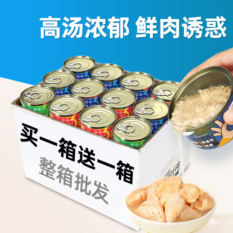 喵三餐猫罐头零食罐主食补水汤包营养猫咪试吃成幼猫湿粮24罐整箱