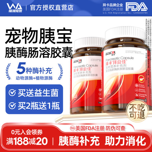 狗狗胰宝片胰酶肠溶胶囊助消化