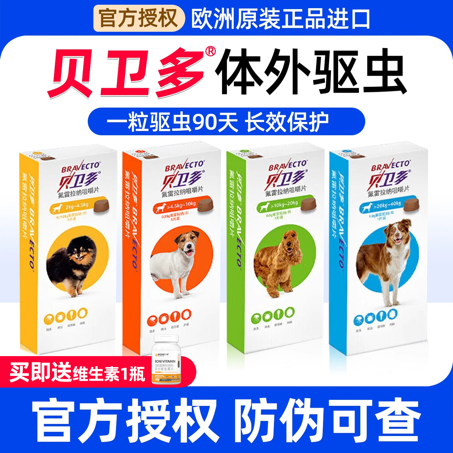 贝卫多狗狗体外驱虫药1粒顶3月