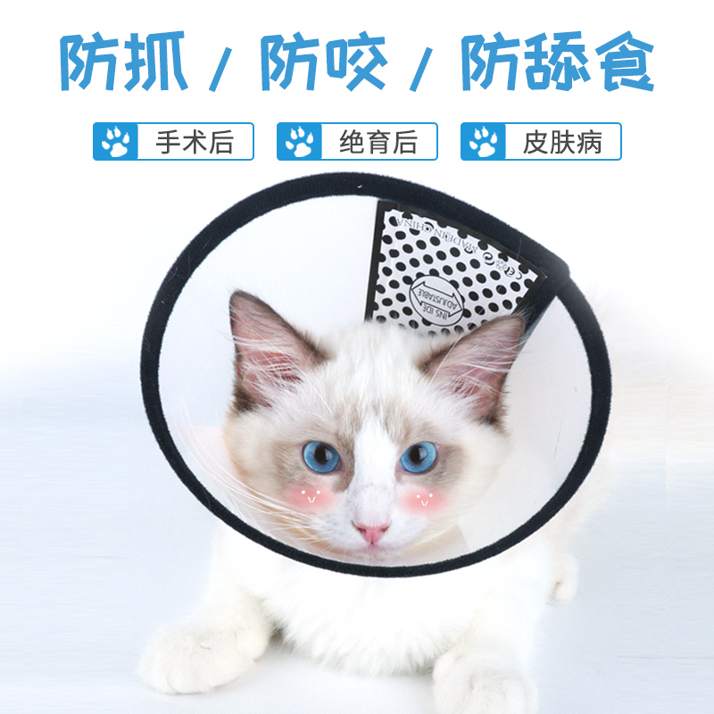 伊丽莎白圈猫咪狗狗项圈脖圈绝育用品防咬防舔狗狗头套宠物耻辱圈