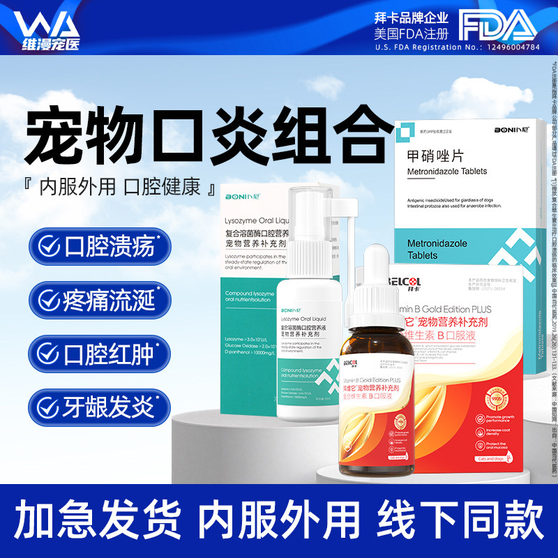 猫口炎速诺口腔溃疡牙龈肿消炎药