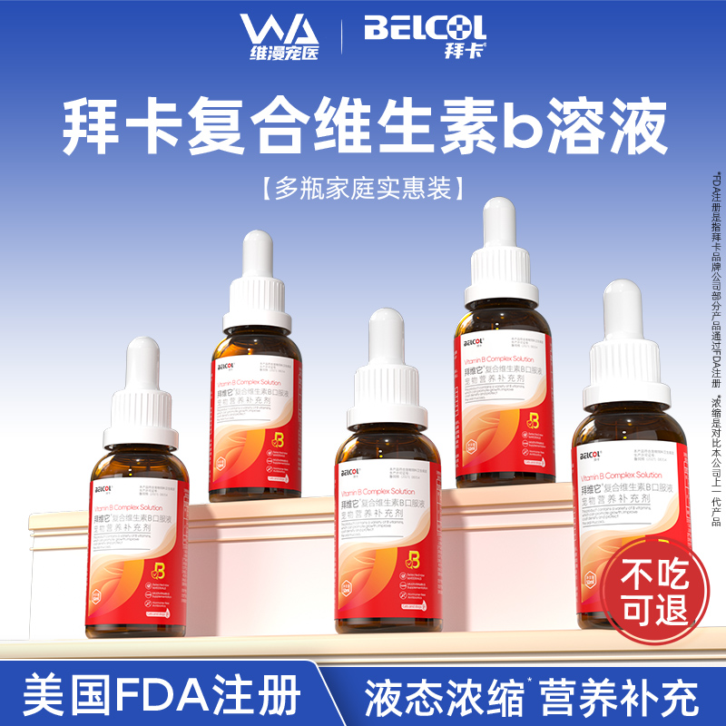 拜卡维生素b液态浓缩营养补充